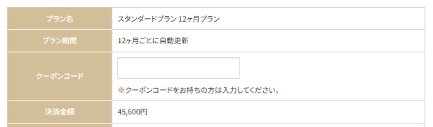ヒールメイト(Healmate)のクーポン利用方法