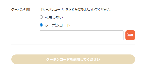 マリーゴー(MarriedGo)のクーポン利用方法